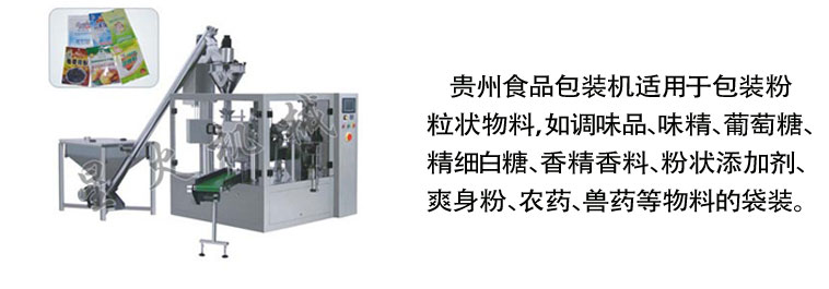 貴陽(yáng)包裝機(jī)