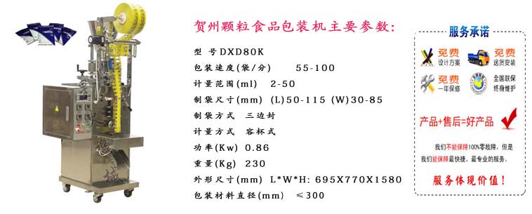 賀州包裝機
