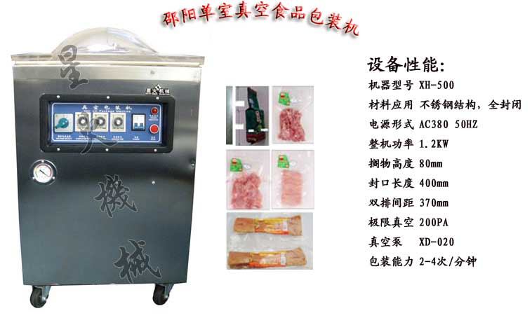 邵陽包裝機(jī)
