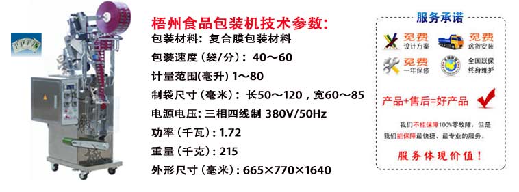 梧州包裝機