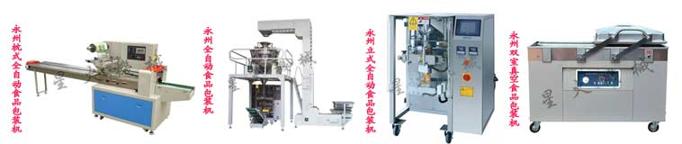 永州包裝機(jī)
